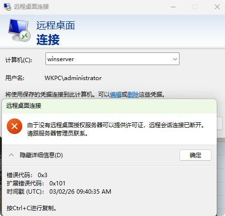 远程桌面授权错误解决方案